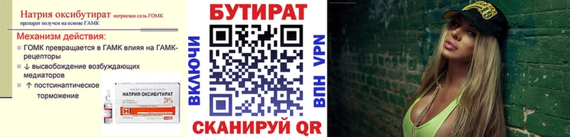 Бутират BDO Можайск