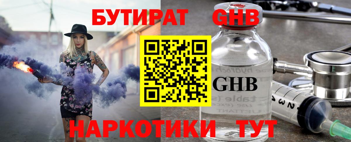 Можайск  БУТИРАТ GHB  Вход с VPN 
