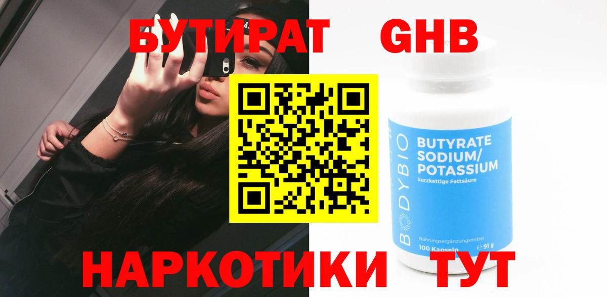 Бутират жидкий экстази Можайск