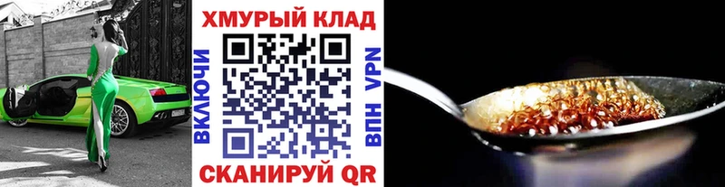 ГЕРОИН хмурый  Можайск 