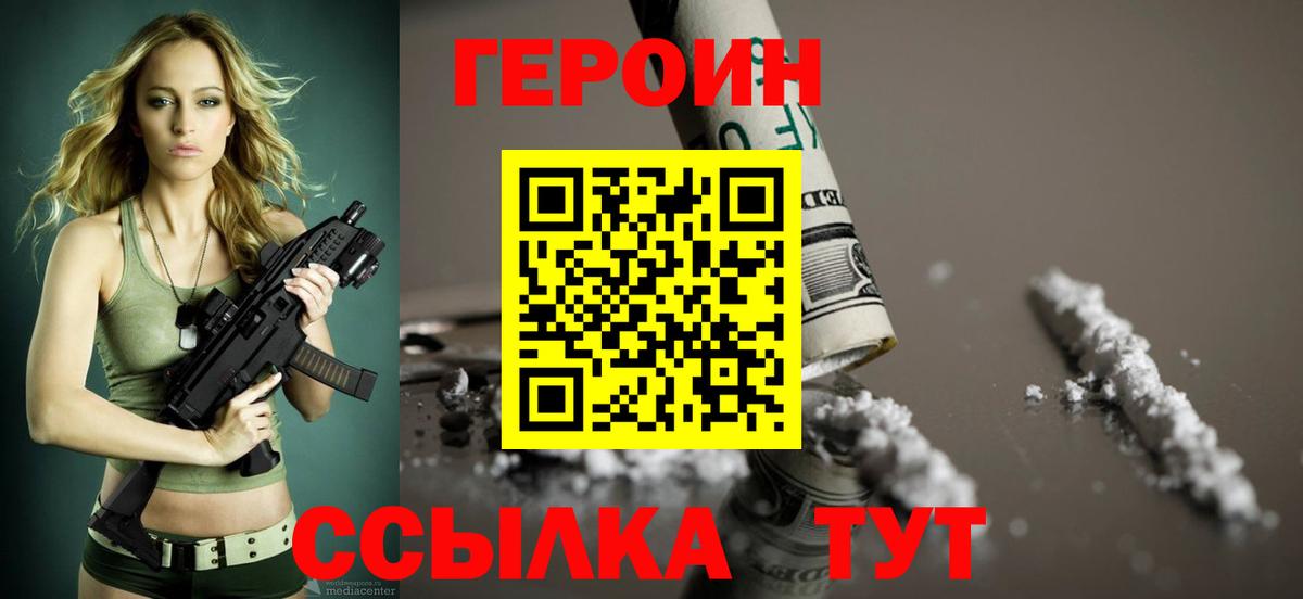 Героин афганец Можайск