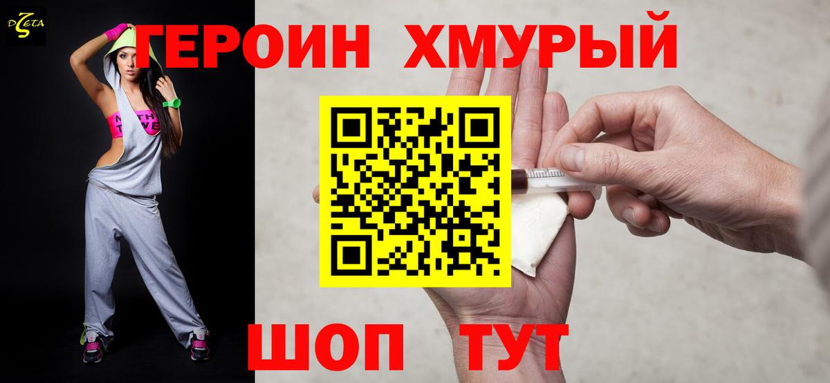 Можайск  ГЕРОИН VHQ  Вход с VPN 