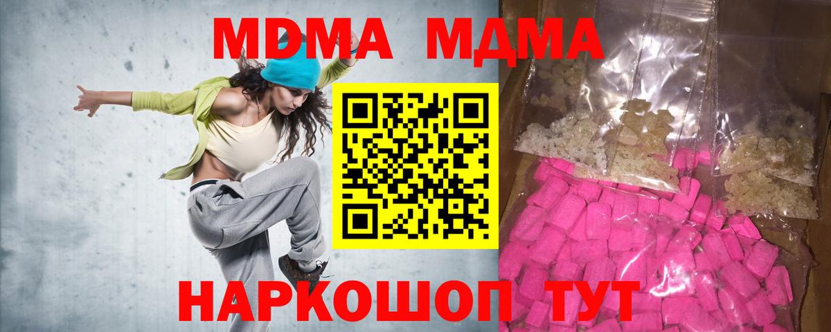 МДМА  MDMA кристаллы  Вход с VPN  Можайск  MDMA молли 