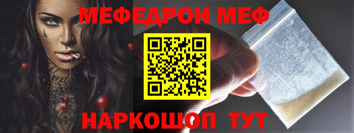 МЕФ кристаллы Можайск