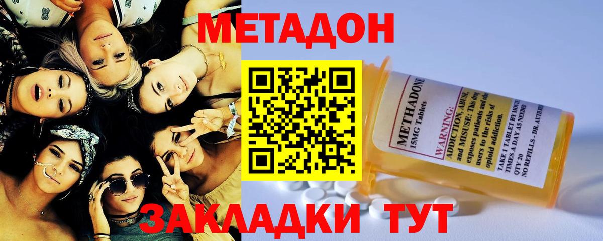 Метадон methadone  kraken ТОР  Можайск  Вход с VPN 