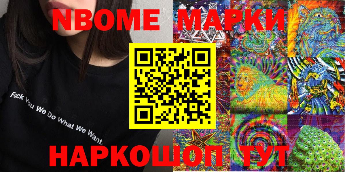 Марки N-bome 1,8мг  Вход с VPN  Можайск  Марки N-bome 1,8мг 