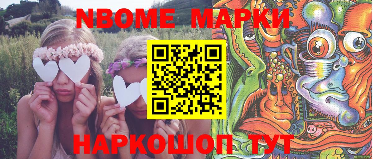 Марки NBOMe 1,8мг Можайск